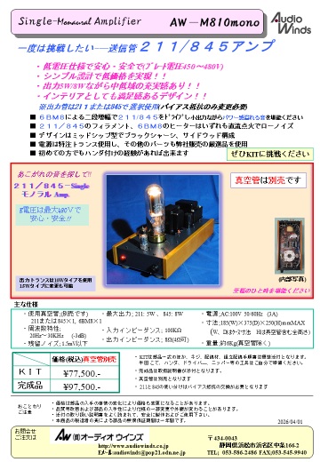 AW-810mono(845)��̵����KIT